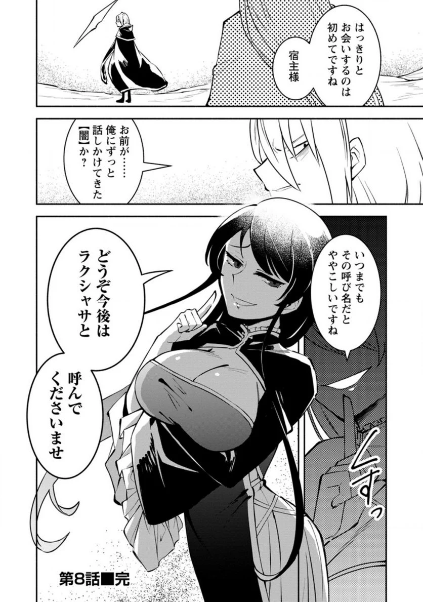恋人を寝取られ、勇者パーティから追放されたけど、EXスキル【固定ダメージ】に目覚めて無敵の存在に。さあ、復讐を始めよう。 第8.3話 - Trang 10