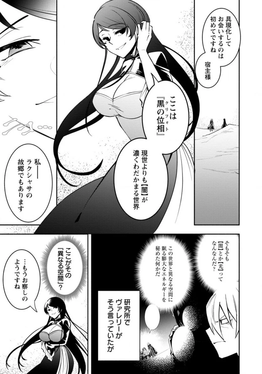 恋人を寝取られ、勇者パーティから追放されたけど、EXスキル【固定ダメージ】に目覚めて無敵の存在に。さあ、復讐を始めよう。 第9.1話 - Trang 1
