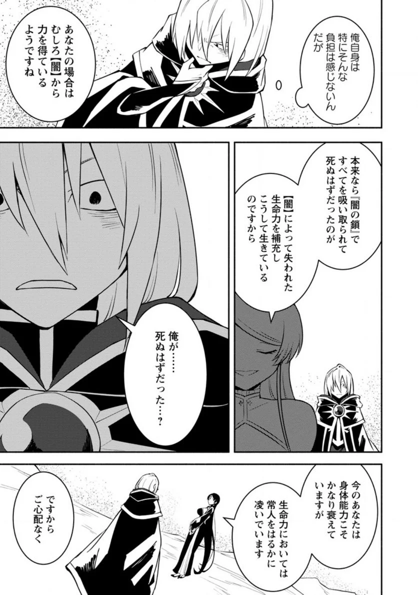 恋人を寝取られ、勇者パーティから追放されたけど、EXスキル【固定ダメージ】に目覚めて無敵の存在に。さあ、復讐を始めよう。 第9.1話 - Trang 7
