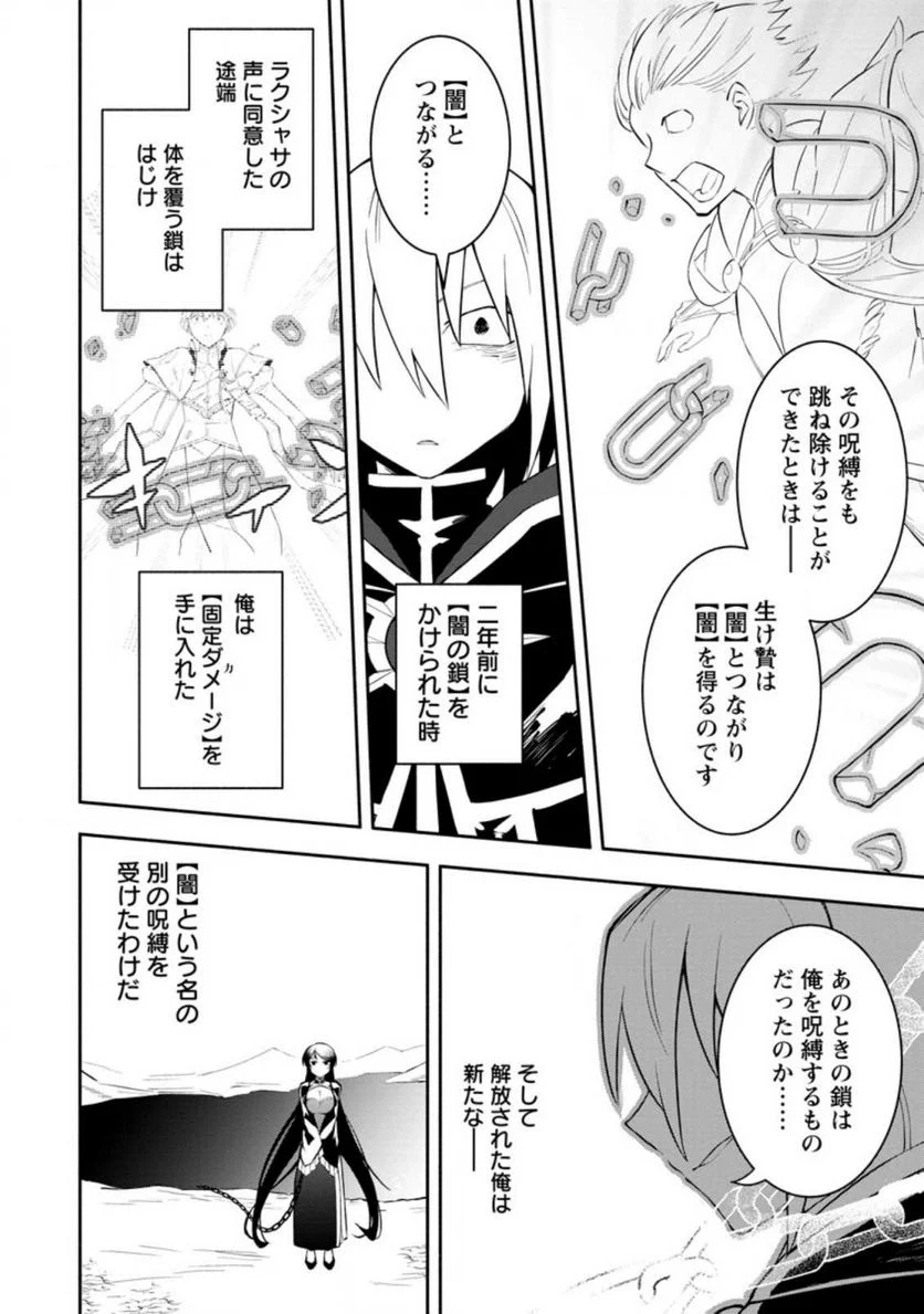 恋人を寝取られ、勇者パーティから追放されたけど、EXスキル【固定ダメージ】に目覚めて無敵の存在に。さあ、復讐を始めよう。 第9.2話 - Trang 2