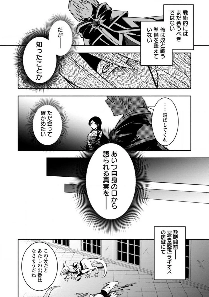 恋人を寝取られ、勇者パーティから追放されたけど、EXスキル【固定ダメージ】に目覚めて無敵の存在に。さあ、復讐を始めよう。 第9.2話 - Trang 6