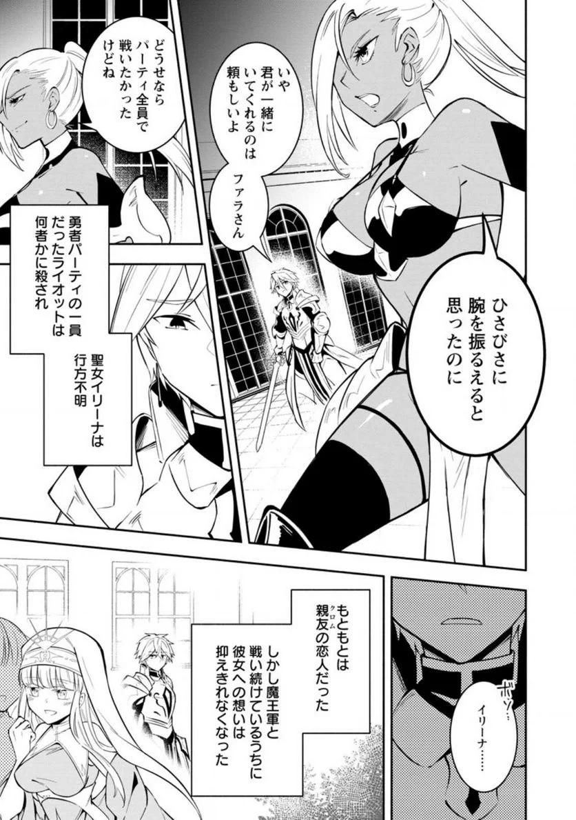 恋人を寝取られ、勇者パーティから追放されたけど、EXスキル【固定ダメージ】に目覚めて無敵の存在に。さあ、復讐を始めよう。 第9.2話 - Trang 7