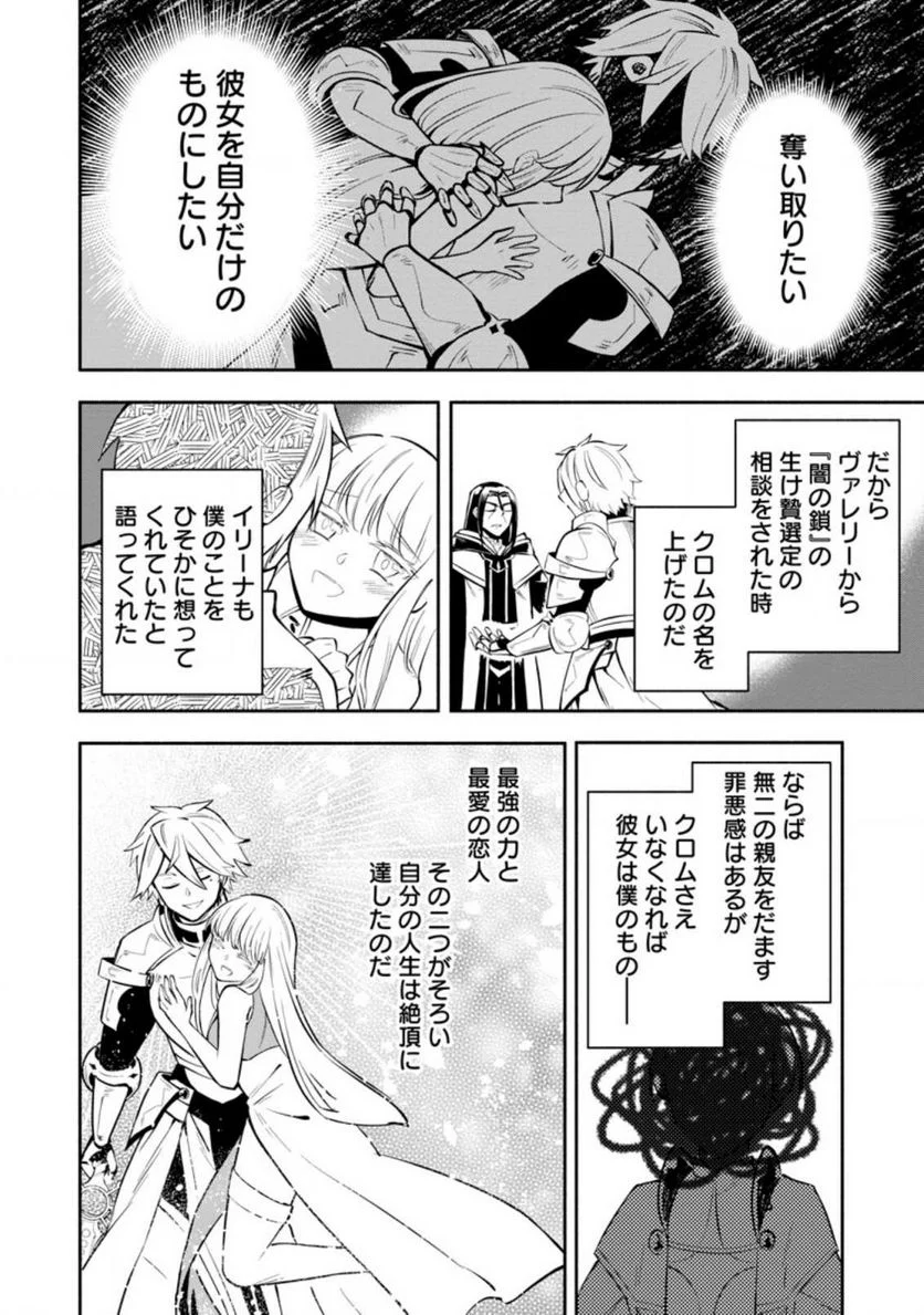 恋人を寝取られ、勇者パーティから追放されたけど、EXスキル【固定ダメージ】に目覚めて無敵の存在に。さあ、復讐を始めよう。 第9.2話 - Trang 8