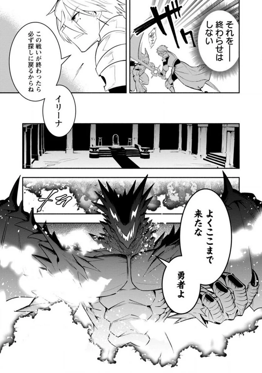 恋人を寝取られ、勇者パーティから追放されたけど、EXスキル【固定ダメージ】に目覚めて無敵の存在に。さあ、復讐を始めよう。 第9.2話 - Trang 9