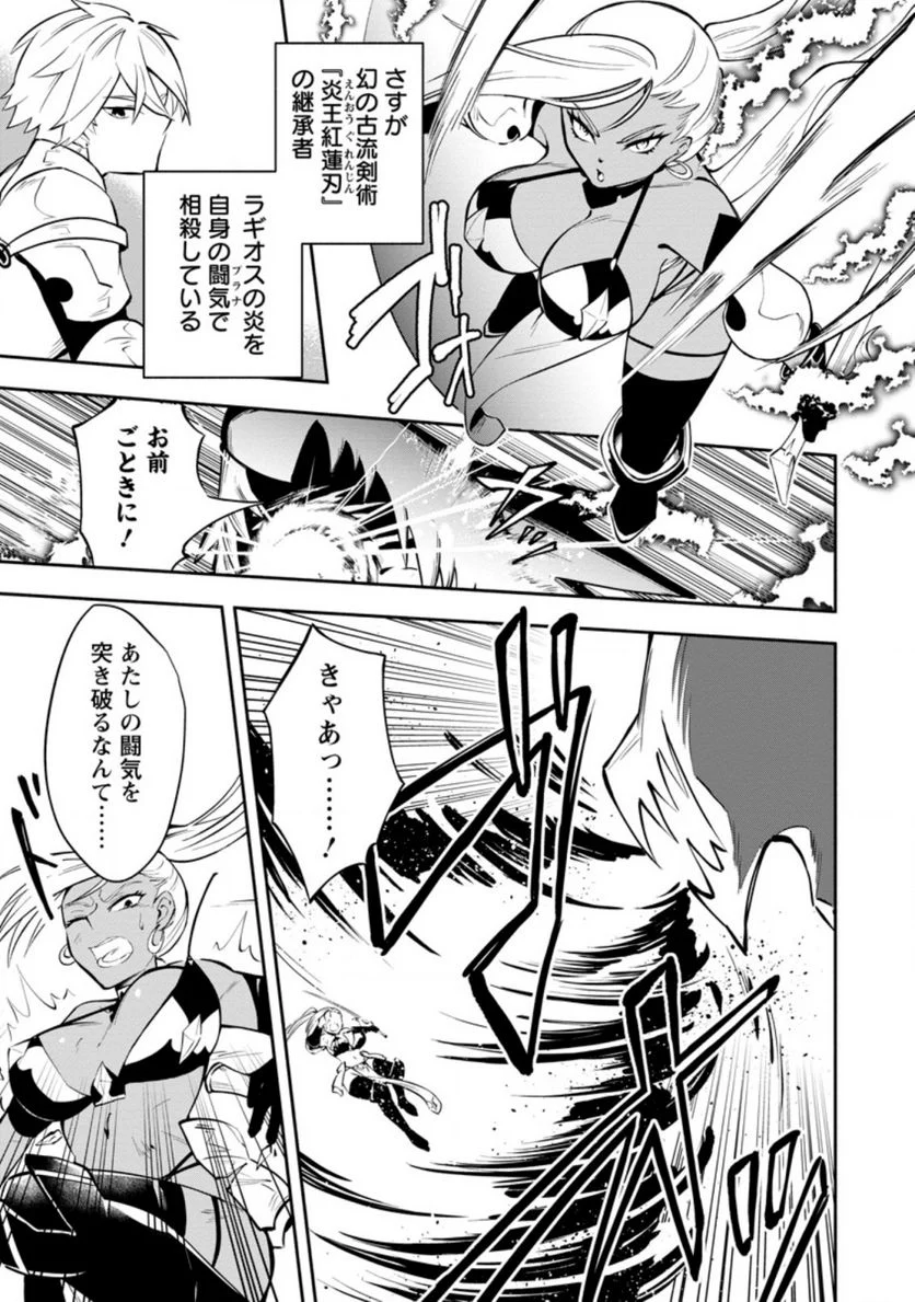 恋人を寝取られ、勇者パーティから追放されたけど、EXスキル【固定ダメージ】に目覚めて無敵の存在に。さあ、復讐を始めよう。 第9.3話 - Trang 1