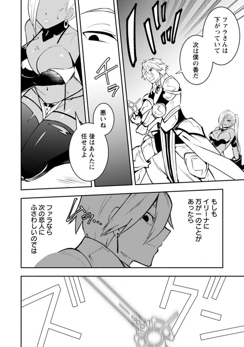 恋人を寝取られ、勇者パーティから追放されたけど、EXスキル【固定ダメージ】に目覚めて無敵の存在に。さあ、復讐を始めよう。 第9.3話 - Trang 2
