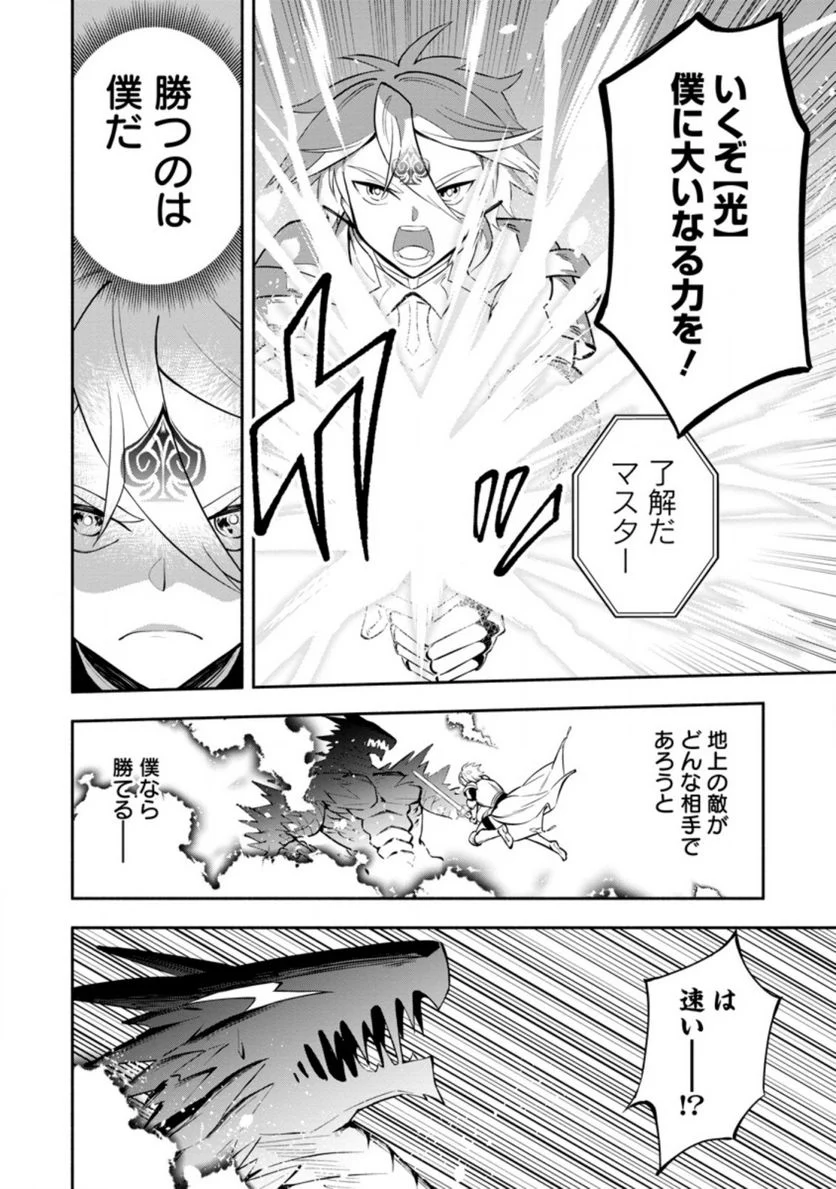 恋人を寝取られ、勇者パーティから追放されたけど、EXスキル【固定ダメージ】に目覚めて無敵の存在に。さあ、復讐を始めよう。 第9.3話 - Trang 4