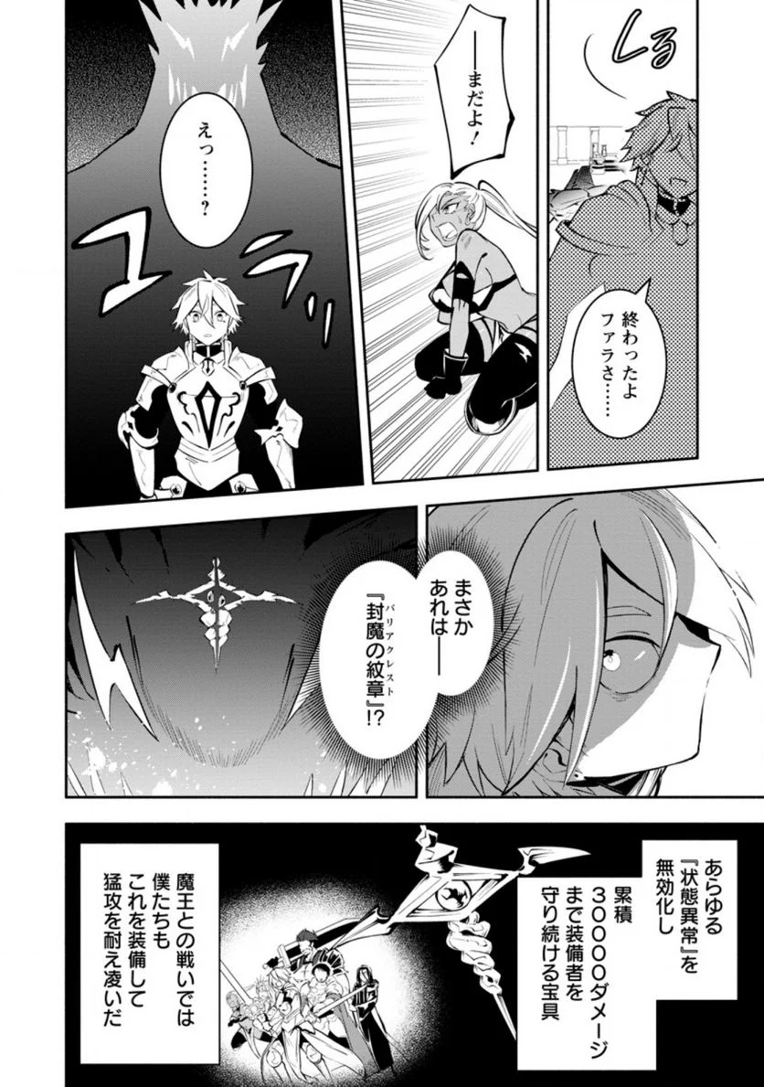 恋人を寝取られ、勇者パーティから追放されたけど、EXスキル【固定ダメージ】に目覚めて無敵の存在に。さあ、復讐を始めよう。 第9.3話 - Trang 6