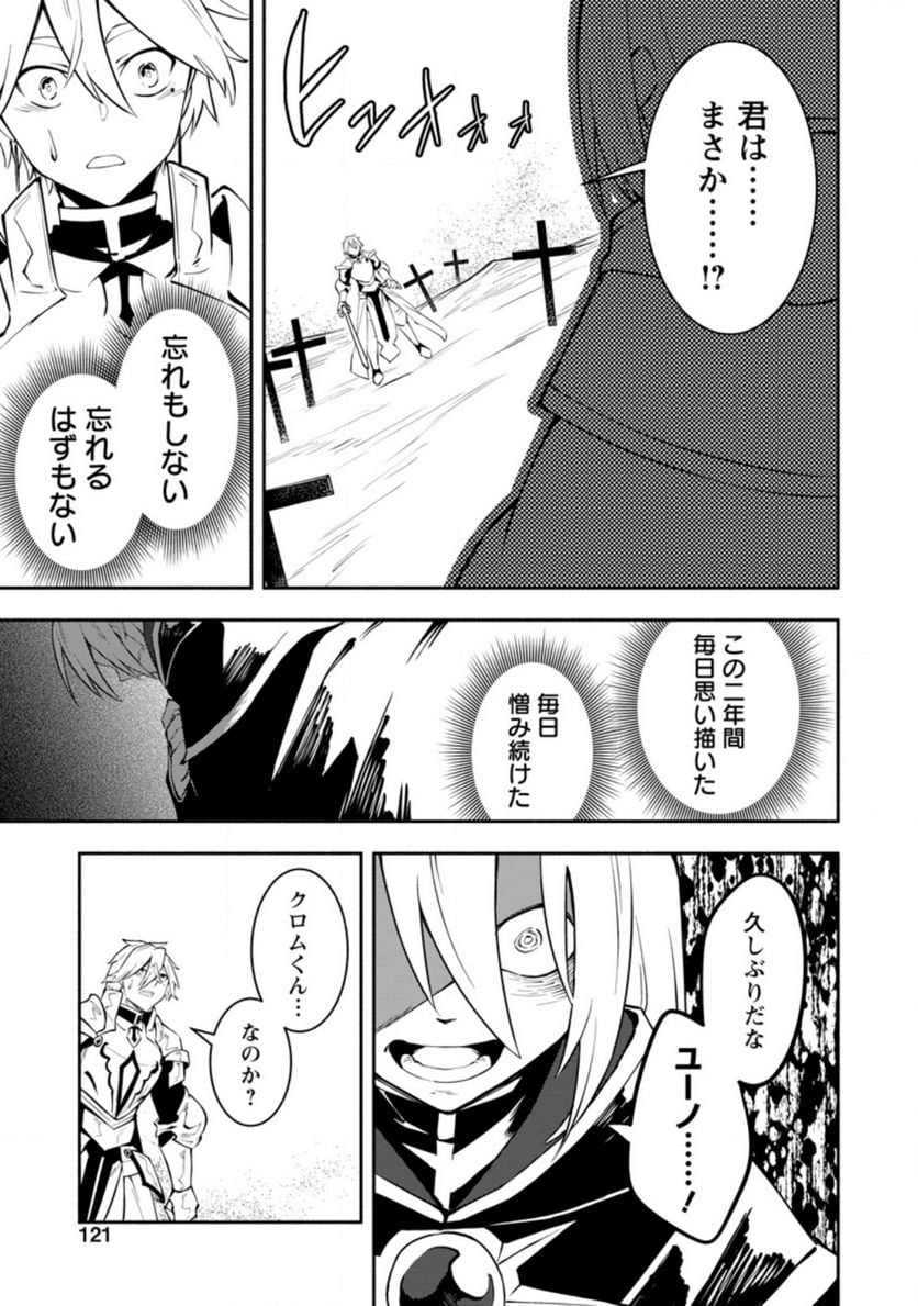 恋人を寝取られ、勇者パーティから追放されたけど、EXスキル【固定ダメージ】に目覚めて無敵の存在に。さあ、復讐を始めよう。 第10.1話 - Trang 1