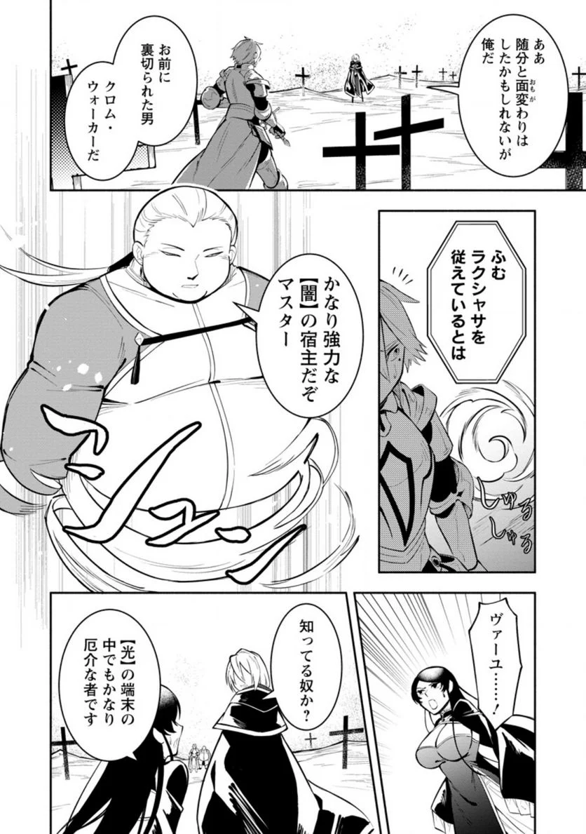恋人を寝取られ、勇者パーティから追放されたけど、EXスキル【固定ダメージ】に目覚めて無敵の存在に。さあ、復讐を始めよう。 第10.1話 - Trang 2