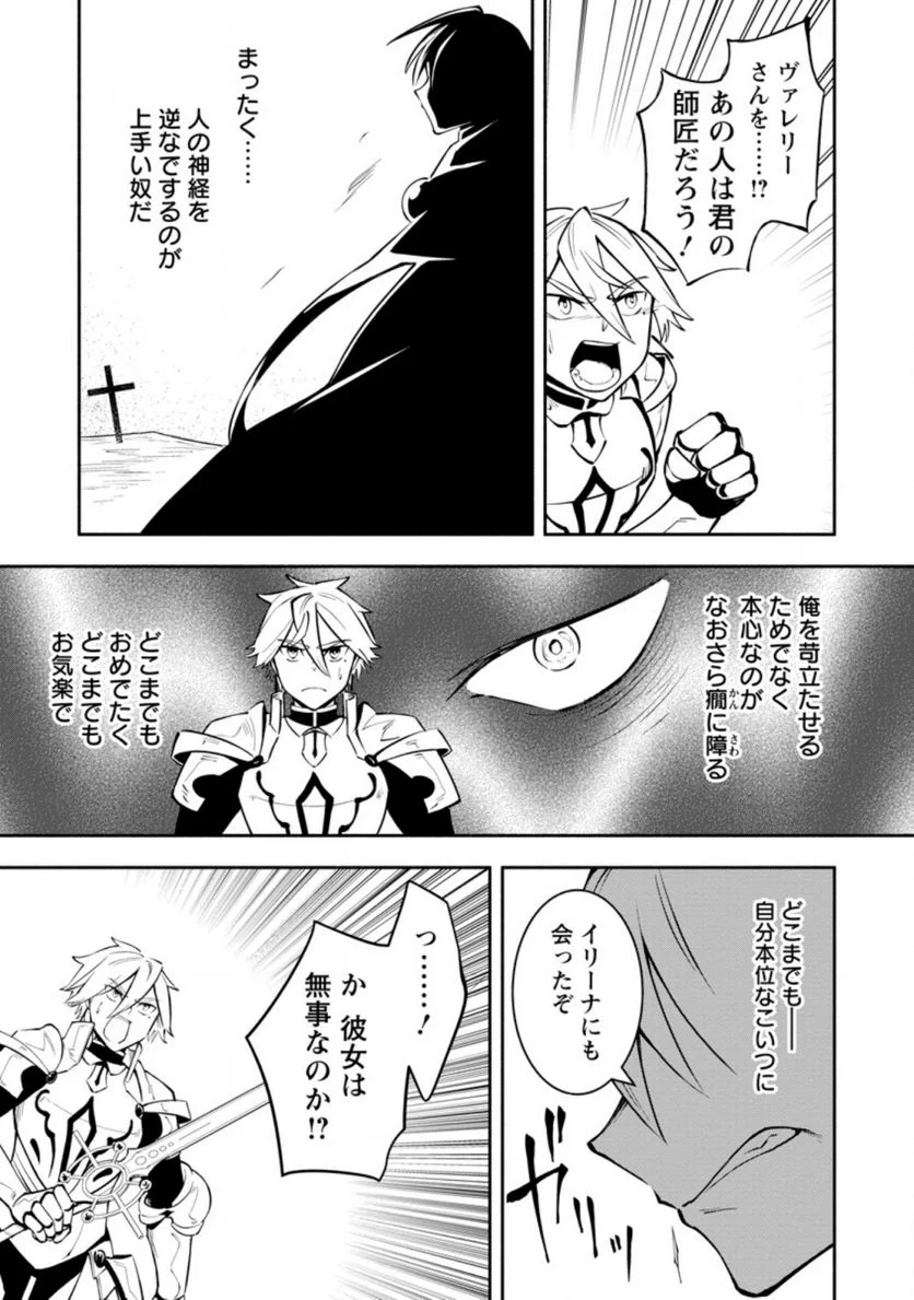恋人を寝取られ、勇者パーティから追放されたけど、EXスキル【固定ダメージ】に目覚めて無敵の存在に。さあ、復讐を始めよう。 第10.1話 - Trang 7