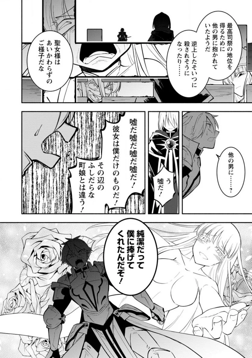恋人を寝取られ、勇者パーティから追放されたけど、EXスキル【固定ダメージ】に目覚めて無敵の存在に。さあ、復讐を始めよう。 第10.1話 - Trang 8