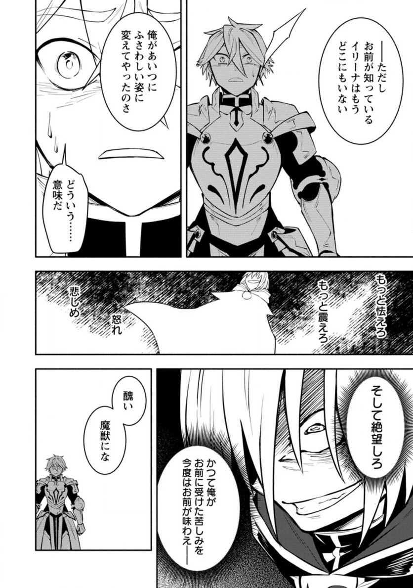 恋人を寝取られ、勇者パーティから追放されたけど、EXスキル【固定ダメージ】に目覚めて無敵の存在に。さあ、復讐を始めよう。 第10.1話 - Trang 10
