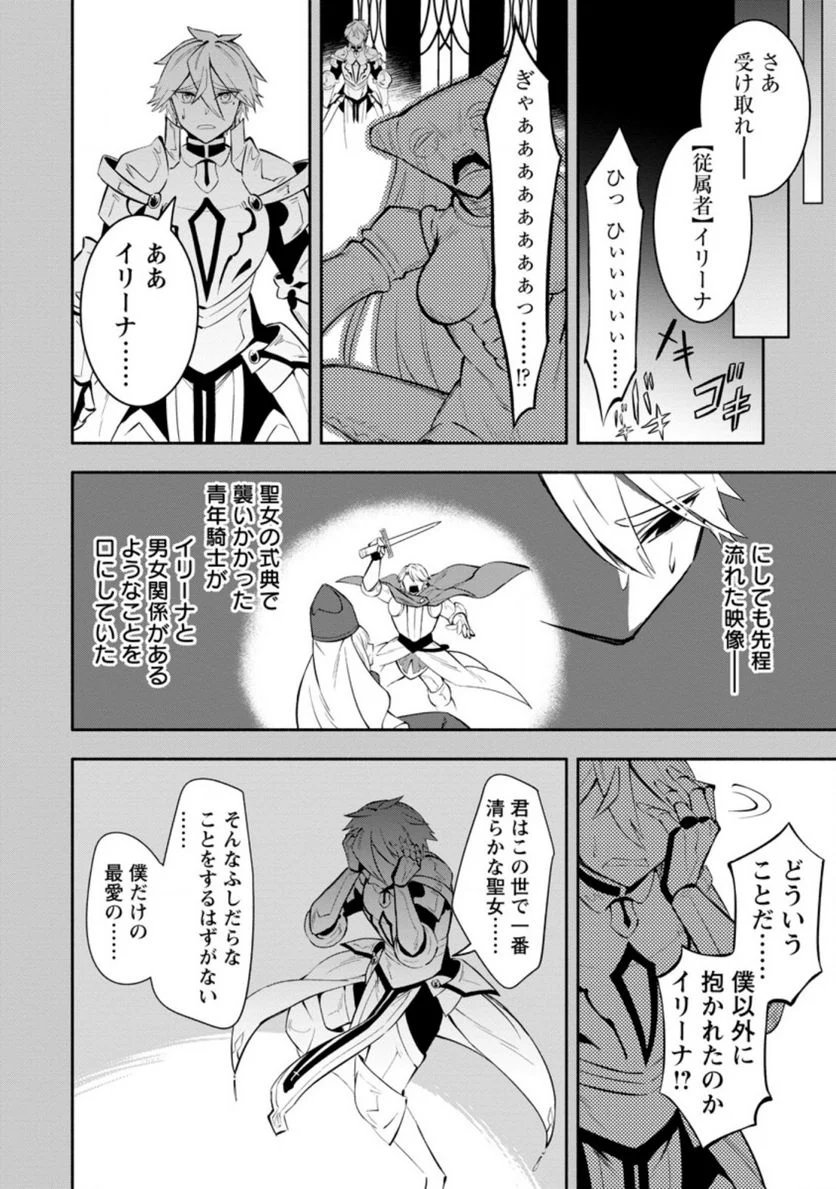恋人を寝取られ、勇者パーティから追放されたけど、EXスキル【固定ダメージ】に目覚めて無敵の存在に。さあ、復讐を始めよう。 第10.2話 - Trang 8