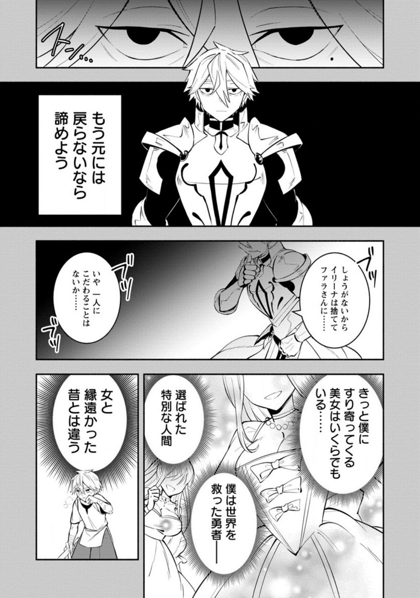 恋人を寝取られ、勇者パーティから追放されたけど、EXスキル【固定ダメージ】に目覚めて無敵の存在に。さあ、復讐を始めよう。 第10.2話 - Trang 9