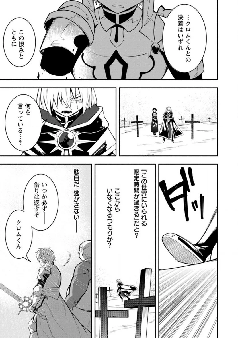 恋人を寝取られ、勇者パーティから追放されたけど、EXスキル【固定ダメージ】に目覚めて無敵の存在に。さあ、復讐を始めよう。 第10.3話 - Trang 8