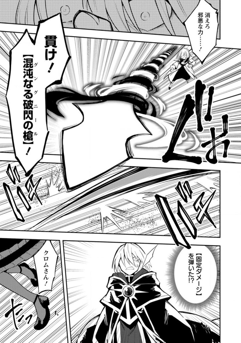 恋人を寝取られ、勇者パーティから追放されたけど、EXスキル【固定ダメージ】に目覚めて無敵の存在に。さあ、復讐を始めよう。 第11.1話 - Trang 5