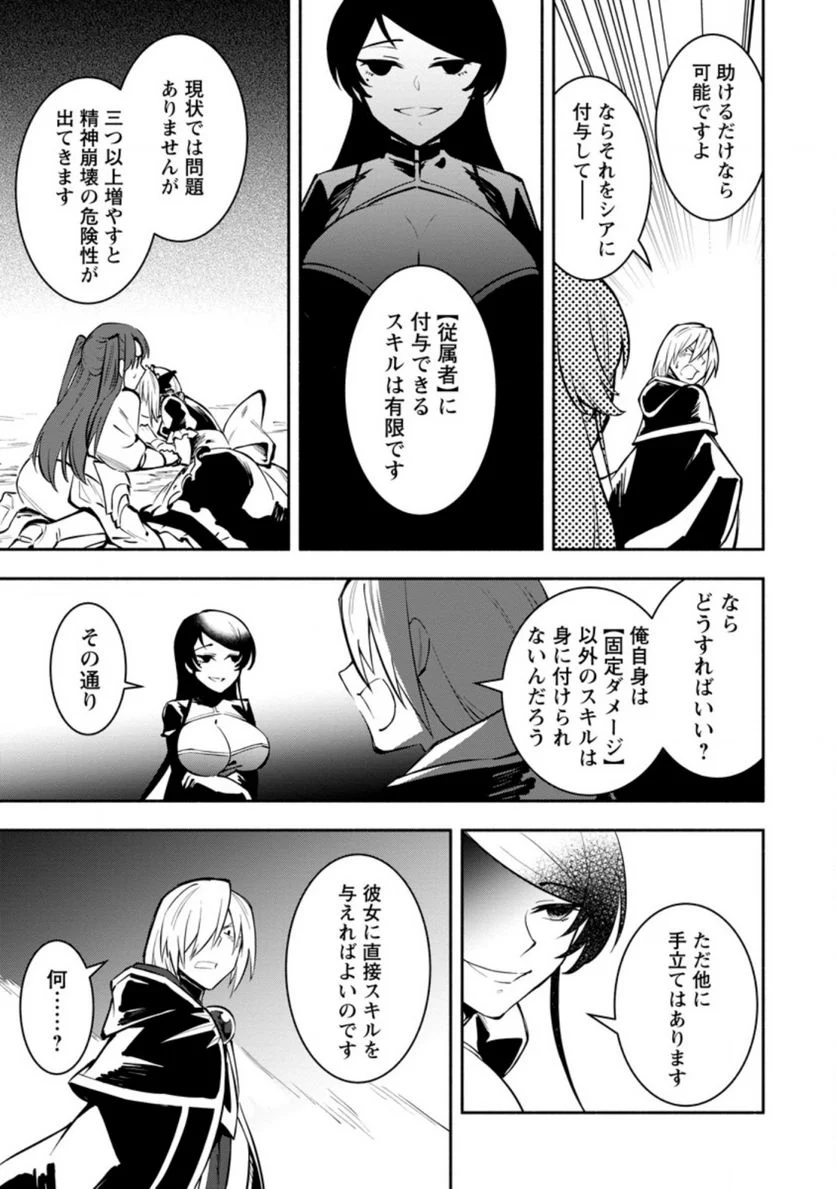 恋人を寝取られ、勇者パーティから追放されたけど、EXスキル【固定ダメージ】に目覚めて無敵の存在に。さあ、復讐を始めよう。 第11.1話 - Trang 9