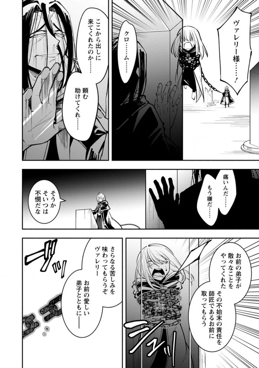 恋人を寝取られ、勇者パーティから追放されたけど、EXスキル【固定ダメージ】に目覚めて無敵の存在に。さあ、復讐を始めよう。 第11.2話 - Trang 6