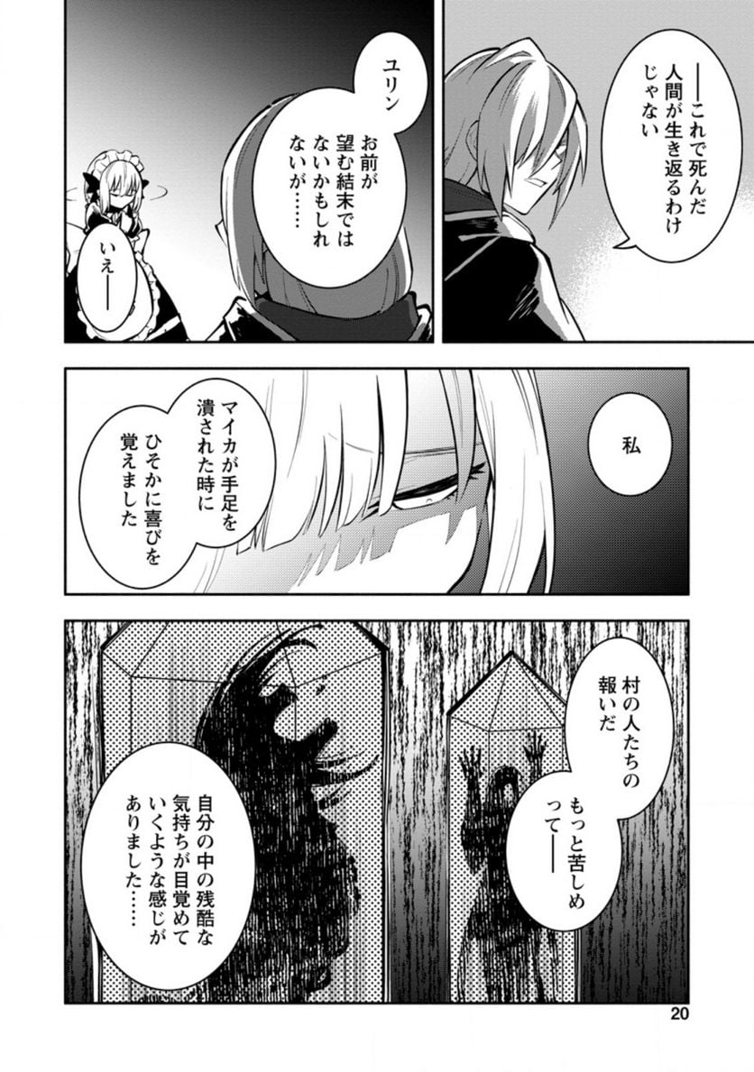 恋人を寝取られ、勇者パーティから追放されたけど、EXスキル【固定ダメージ】に目覚めて無敵の存在に。さあ、復讐を始めよう。 第11.2話 - Trang 8