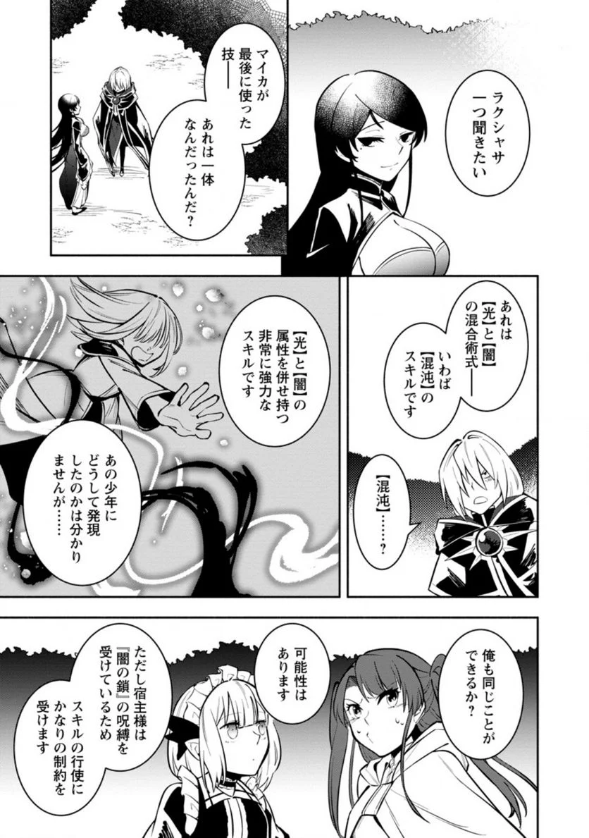 恋人を寝取られ、勇者パーティから追放されたけど、EXスキル【固定ダメージ】に目覚めて無敵の存在に。さあ、復讐を始めよう。 第11.3話 - Trang 4