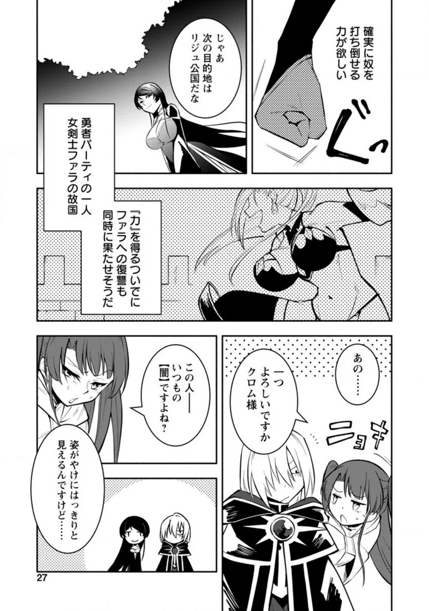 恋人を寝取られ、勇者パーティから追放されたけど、EXスキル【固定ダメージ】に目覚めて無敵の存在に。さあ、復讐を始めよう。 第11.3話 - Trang 6