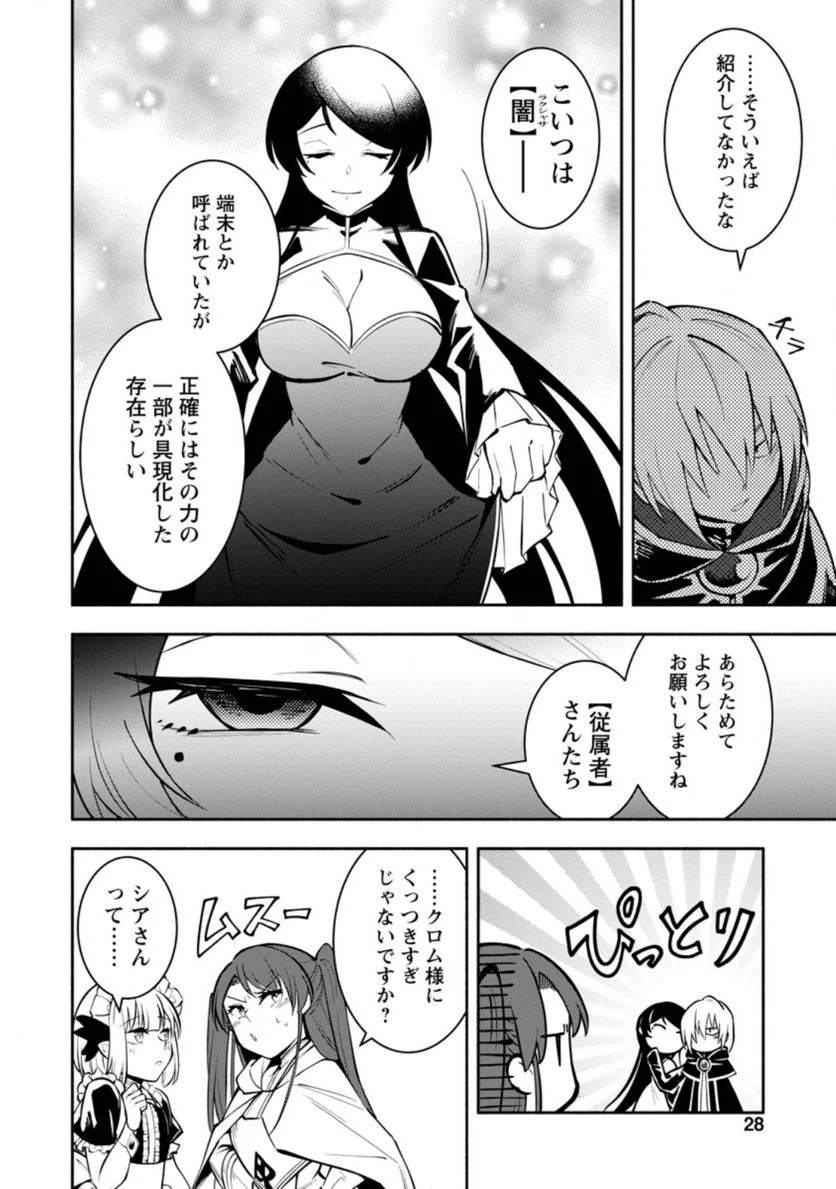 恋人を寝取られ、勇者パーティから追放されたけど、EXスキル【固定ダメージ】に目覚めて無敵の存在に。さあ、復讐を始めよう。 第11.3話 - Trang 7