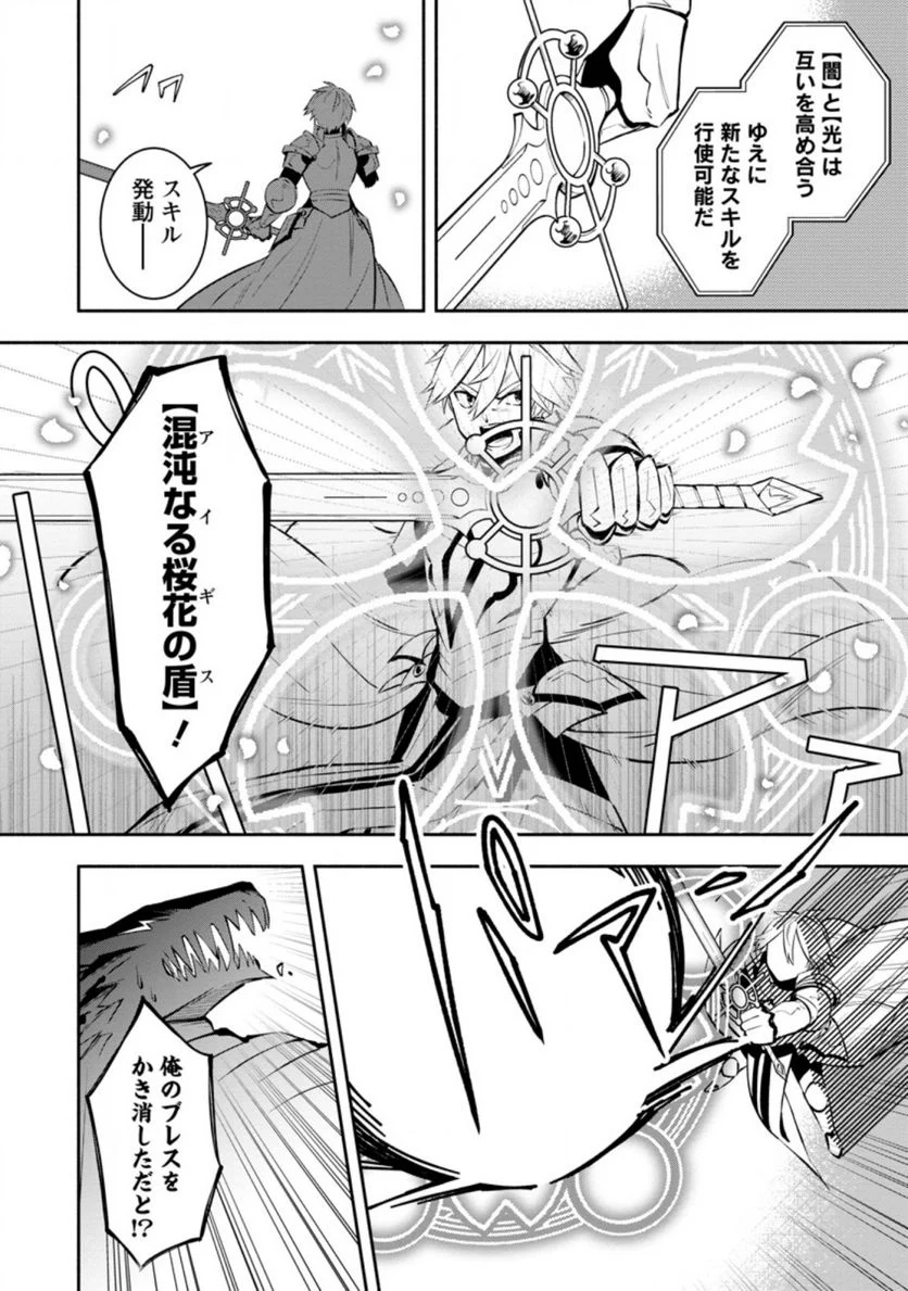 恋人を寝取られ、勇者パーティから追放されたけど、EXスキル【固定ダメージ】に目覚めて無敵の存在に。さあ、復讐を始めよう。 第12.1話 - Trang 2
