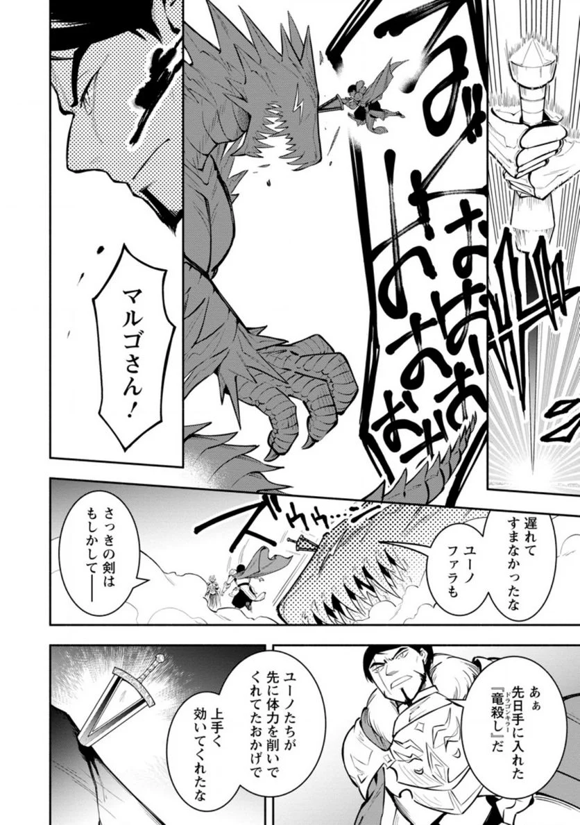 恋人を寝取られ、勇者パーティから追放されたけど、EXスキル【固定ダメージ】に目覚めて無敵の存在に。さあ、復讐を始めよう。 第12.1話 - Trang 6