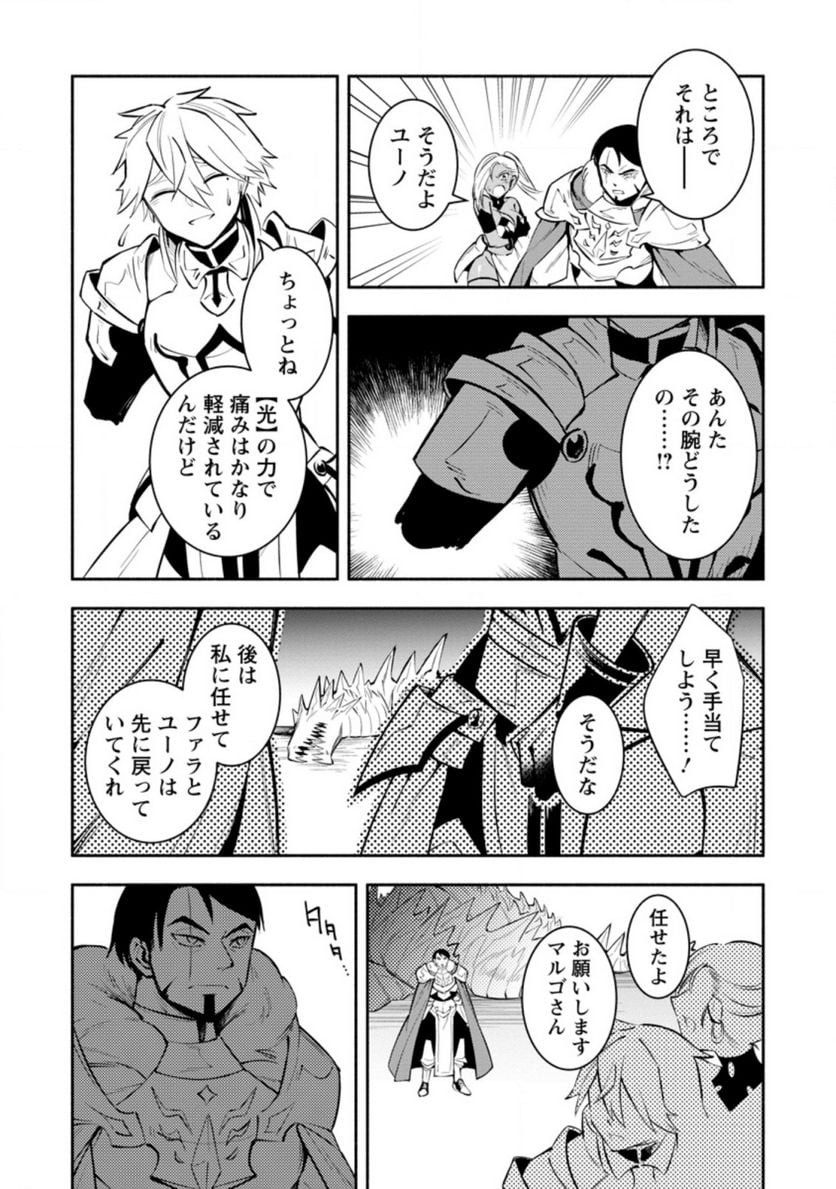 恋人を寝取られ、勇者パーティから追放されたけど、EXスキル【固定ダメージ】に目覚めて無敵の存在に。さあ、復讐を始めよう。 第12.1話 - Trang 7