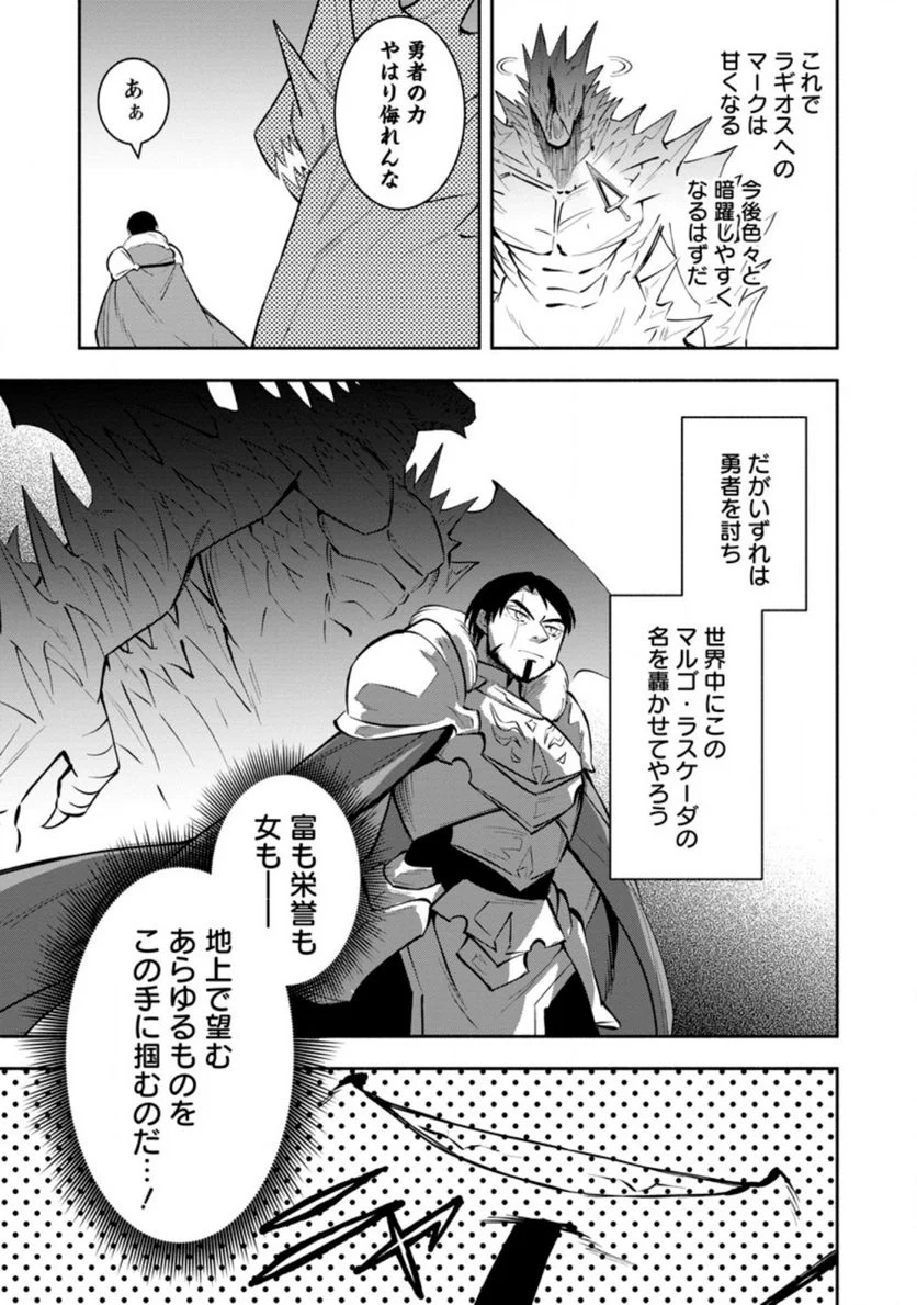 恋人を寝取られ、勇者パーティから追放されたけど、EXスキル【固定ダメージ】に目覚めて無敵の存在に。さあ、復讐を始めよう。 第12.1話 - Trang 9