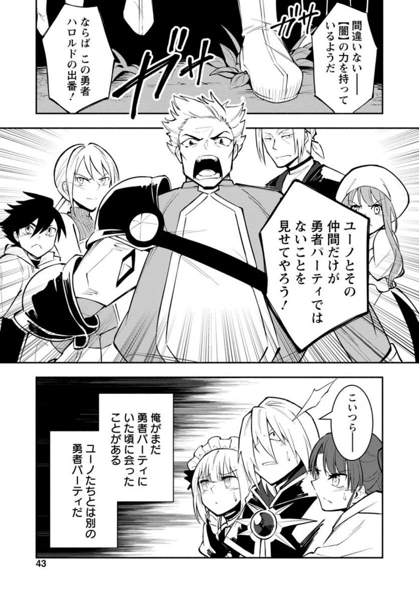 恋人を寝取られ、勇者パーティから追放されたけど、EXスキル【固定ダメージ】に目覚めて無敵の存在に。さあ、復讐を始めよう。 第12.2話 - Trang 3