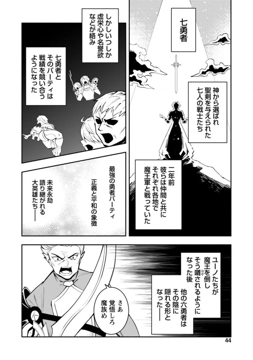 恋人を寝取られ、勇者パーティから追放されたけど、EXスキル【固定ダメージ】に目覚めて無敵の存在に。さあ、復讐を始めよう。 第12.2話 - Trang 4