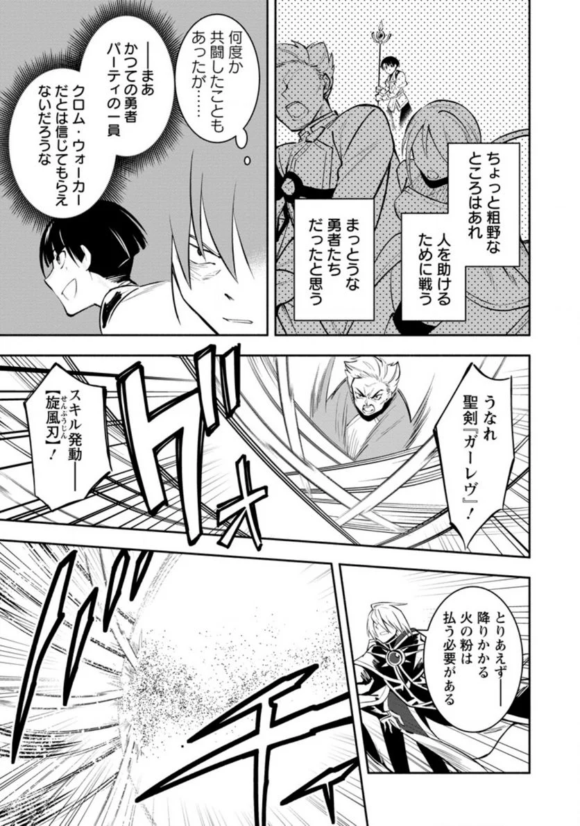 恋人を寝取られ、勇者パーティから追放されたけど、EXスキル【固定ダメージ】に目覚めて無敵の存在に。さあ、復讐を始めよう。 第12.2話 - Trang 5