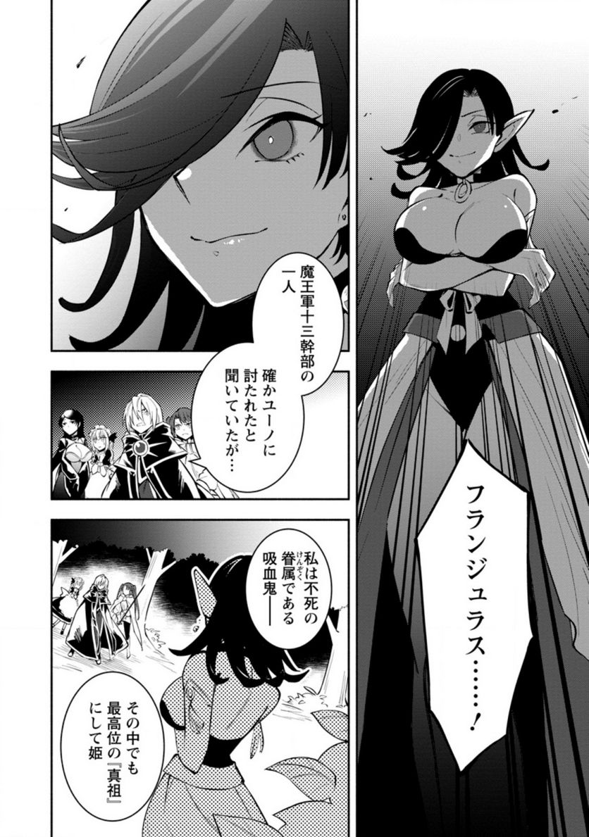 恋人を寝取られ、勇者パーティから追放されたけど、EXスキル【固定ダメージ】に目覚めて無敵の存在に。さあ、復讐を始めよう。 第12.2話 - Trang 8