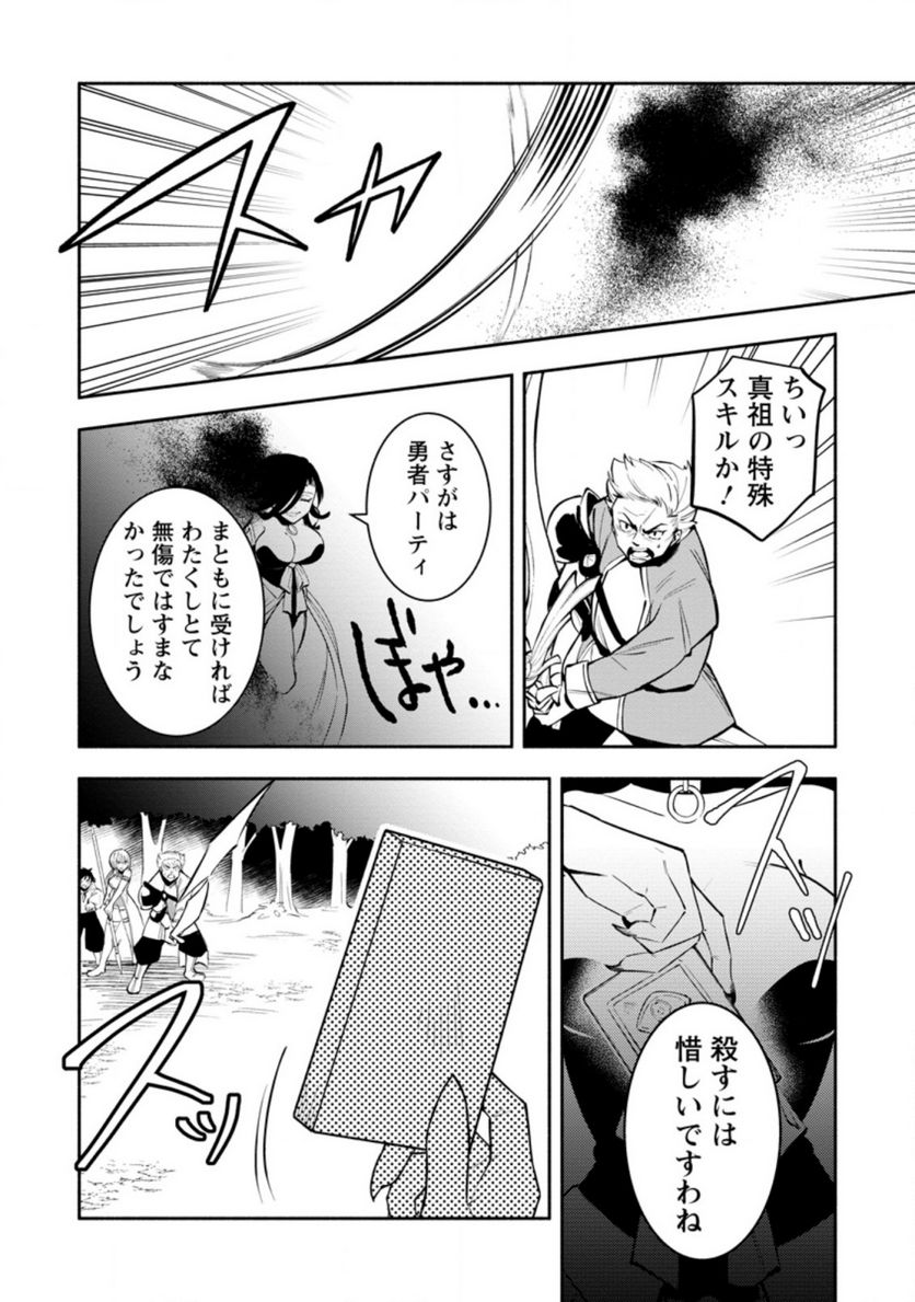 恋人を寝取られ、勇者パーティから追放されたけど、EXスキル【固定ダメージ】に目覚めて無敵の存在に。さあ、復讐を始めよう。 第12.3話 - Trang 1