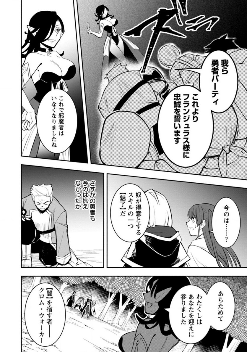 恋人を寝取られ、勇者パーティから追放されたけど、EXスキル【固定ダメージ】に目覚めて無敵の存在に。さあ、復讐を始めよう。 第12.3話 - Trang 3