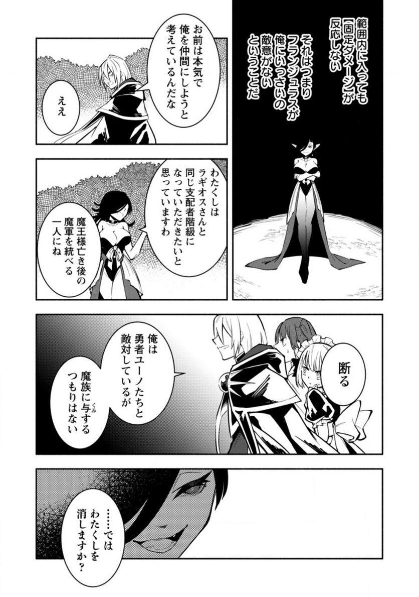 恋人を寝取られ、勇者パーティから追放されたけど、EXスキル【固定ダメージ】に目覚めて無敵の存在に。さあ、復讐を始めよう。 第12.3話 - Trang 6
