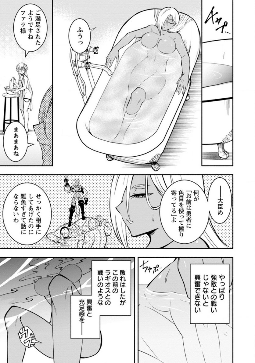 恋人を寝取られ、勇者パーティから追放されたけど、EXスキル【固定ダメージ】に目覚めて無敵の存在に。さあ、復讐を始めよう。 第13.1話 - Trang 3