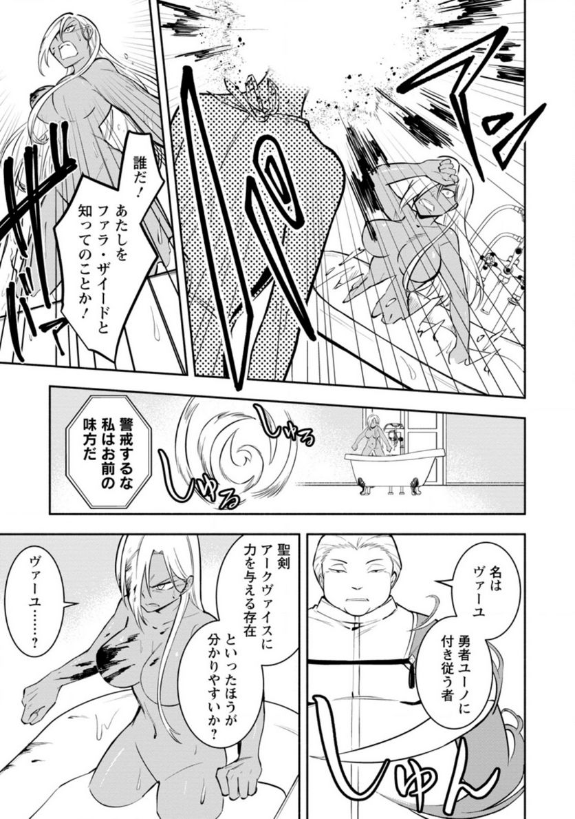 恋人を寝取られ、勇者パーティから追放されたけど、EXスキル【固定ダメージ】に目覚めて無敵の存在に。さあ、復讐を始めよう。 第13.1話 - Trang 5