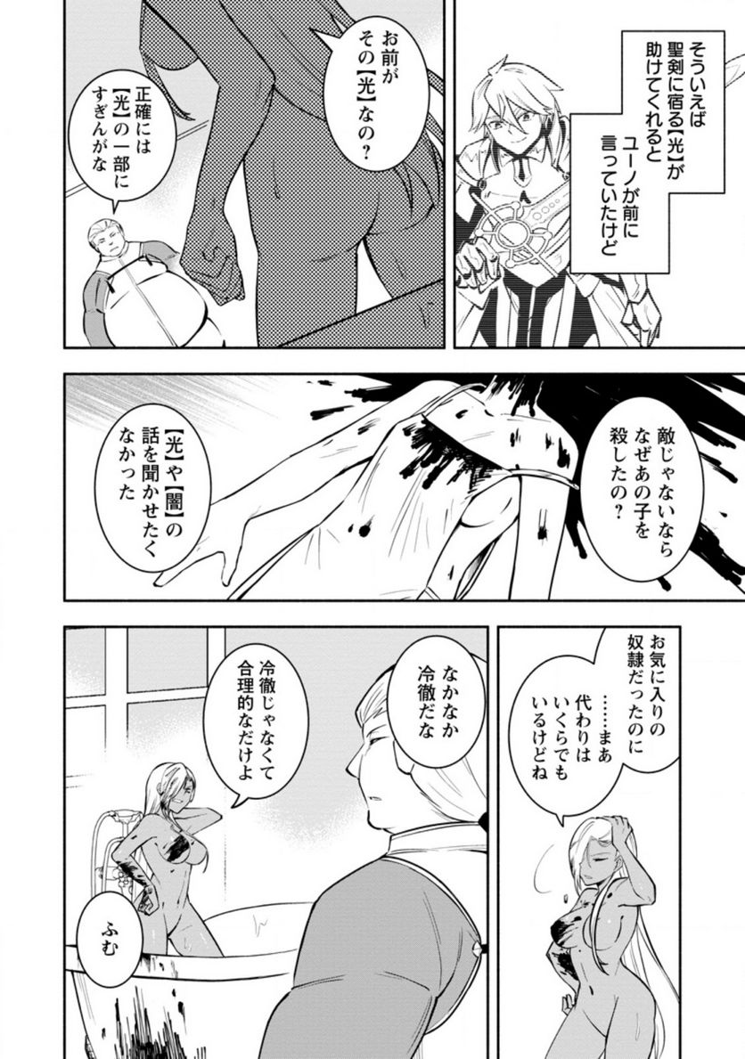恋人を寝取られ、勇者パーティから追放されたけど、EXスキル【固定ダメージ】に目覚めて無敵の存在に。さあ、復讐を始めよう。 第13.1話 - Trang 6