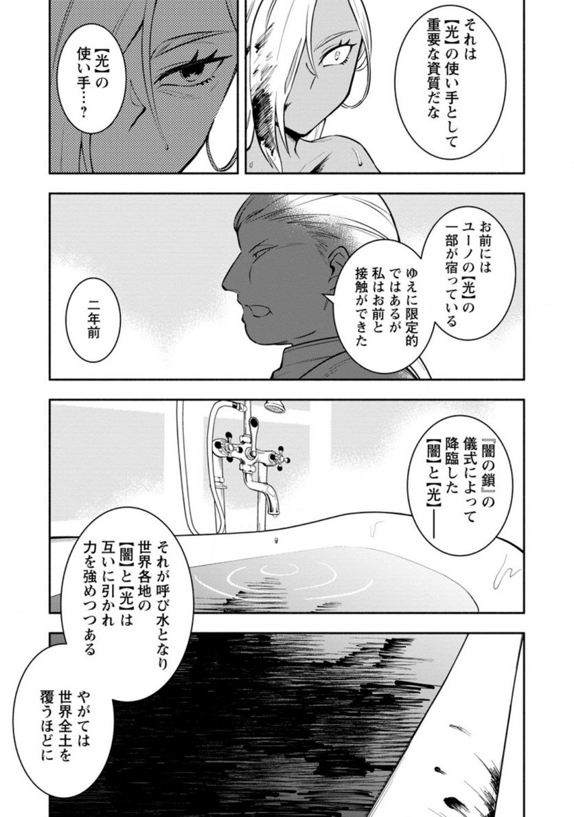 恋人を寝取られ、勇者パーティから追放されたけど、EXスキル【固定ダメージ】に目覚めて無敵の存在に。さあ、復讐を始めよう。 第13.1話 - Trang 7