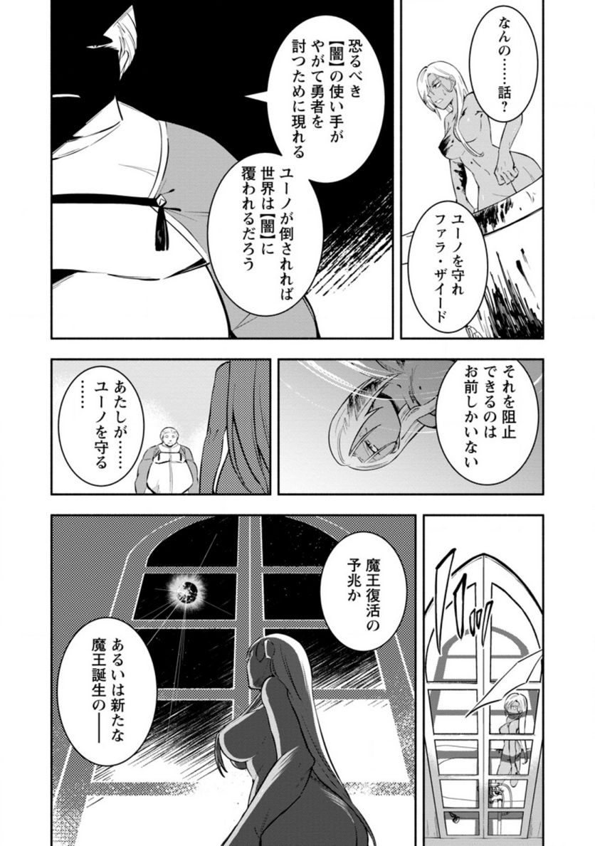 恋人を寝取られ、勇者パーティから追放されたけど、EXスキル【固定ダメージ】に目覚めて無敵の存在に。さあ、復讐を始めよう。 第13.1話 - Trang 8