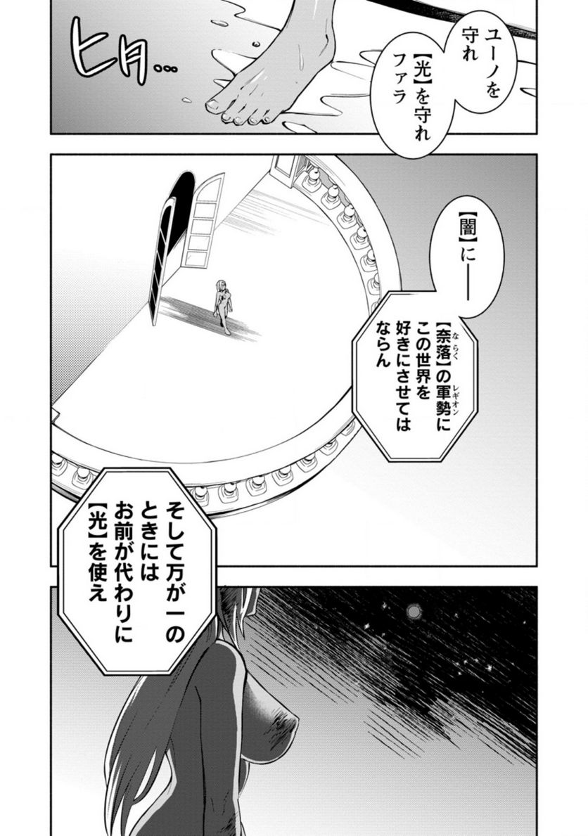 恋人を寝取られ、勇者パーティから追放されたけど、EXスキル【固定ダメージ】に目覚めて無敵の存在に。さあ、復讐を始めよう。 第13.1話 - Trang 9