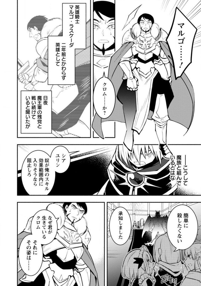 恋人を寝取られ、勇者パーティから追放されたけど、EXスキル【固定ダメージ】に目覚めて無敵の存在に。さあ、復讐を始めよう。 第13.2話 - Trang 2
