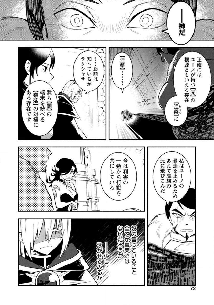 恋人を寝取られ、勇者パーティから追放されたけど、EXスキル【固定ダメージ】に目覚めて無敵の存在に。さあ、復讐を始めよう。 第13.2話 - Trang 4