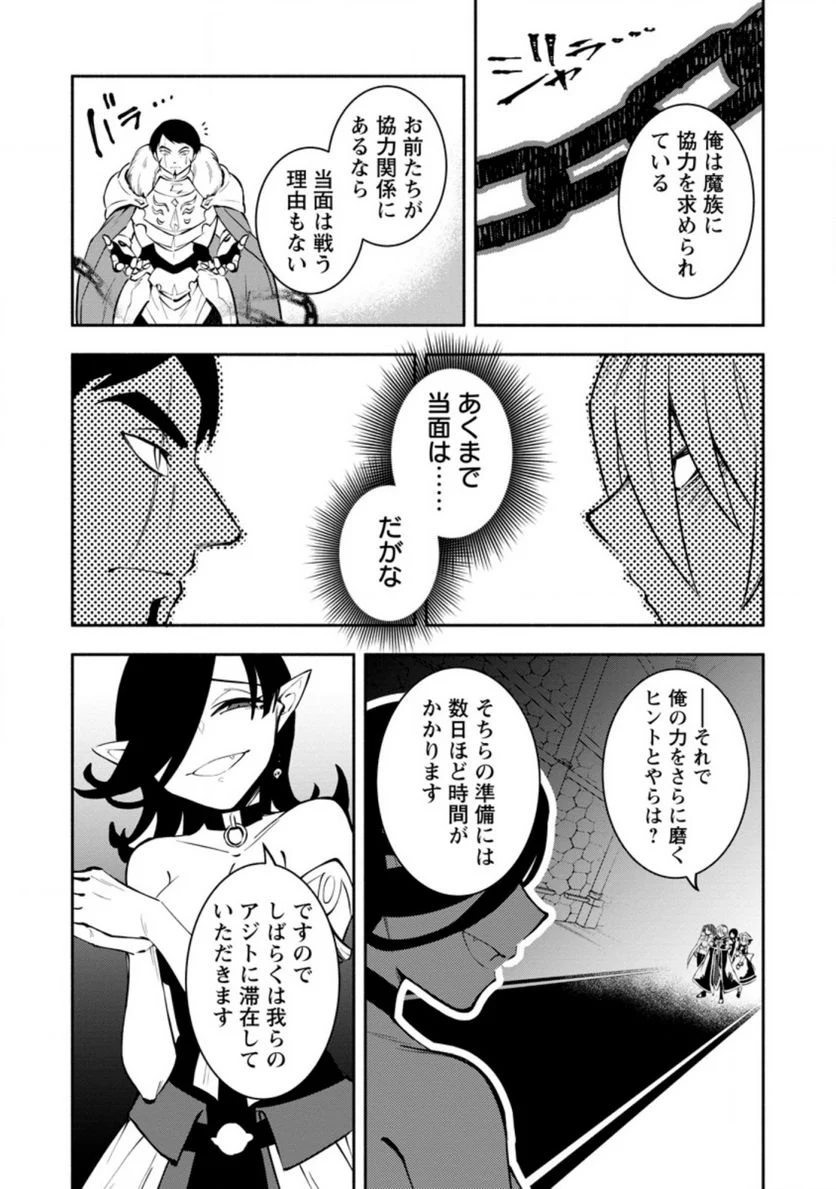恋人を寝取られ、勇者パーティから追放されたけど、EXスキル【固定ダメージ】に目覚めて無敵の存在に。さあ、復讐を始めよう。 第13.2話 - Trang 5