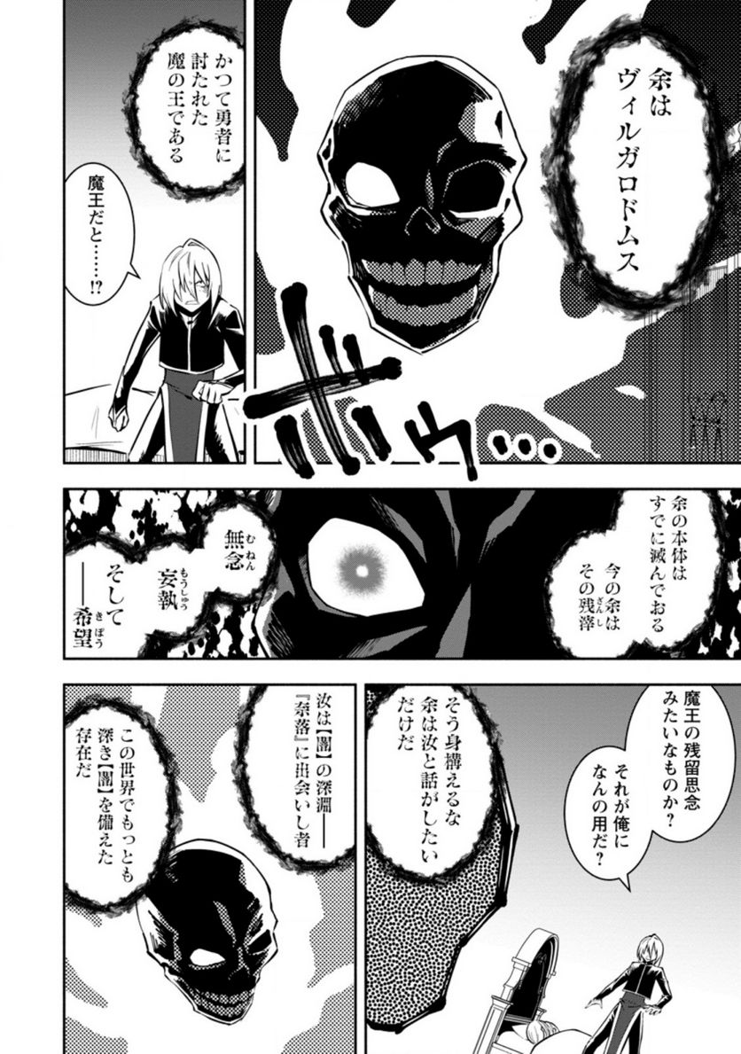 恋人を寝取られ、勇者パーティから追放されたけど、EXスキル【固定ダメージ】に目覚めて無敵の存在に。さあ、復讐を始めよう。 第13.2話 - Trang 10