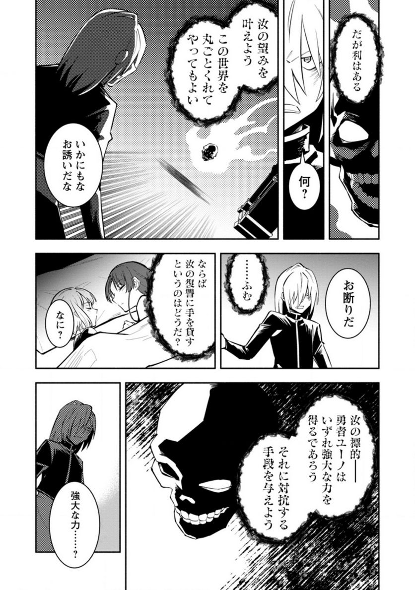 恋人を寝取られ、勇者パーティから追放されたけど、EXスキル【固定ダメージ】に目覚めて無敵の存在に。さあ、復讐を始めよう。 第13.3話 - Trang 2