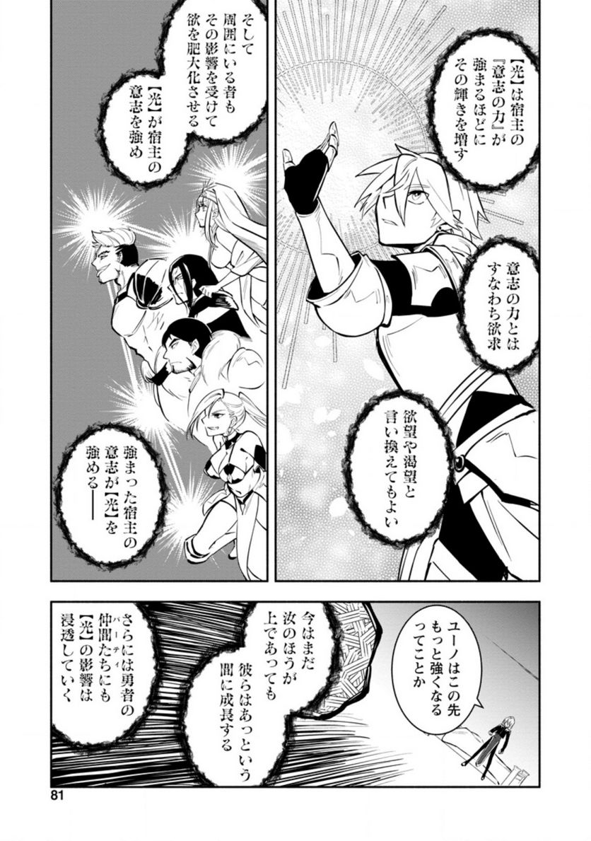 恋人を寝取られ、勇者パーティから追放されたけど、EXスキル【固定ダメージ】に目覚めて無敵の存在に。さあ、復讐を始めよう。 第13.3話 - Trang 3